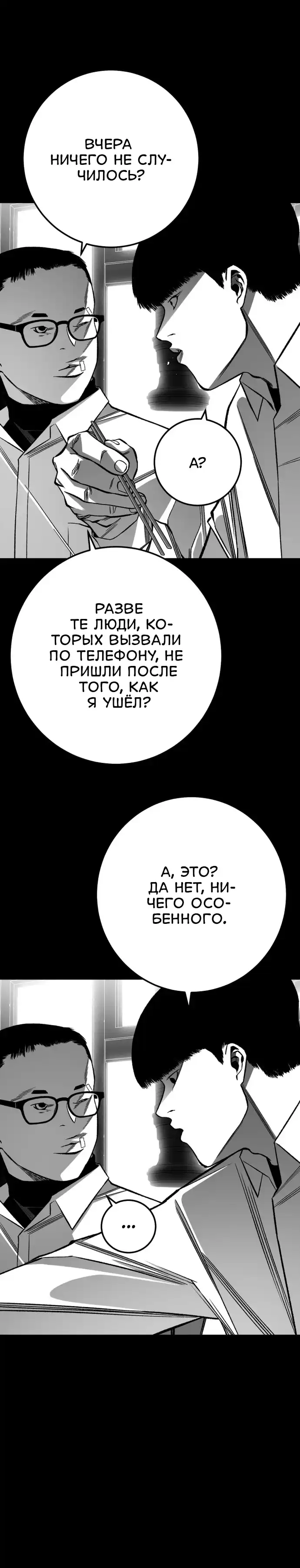 Страница 10 главы 11.00 - пламя