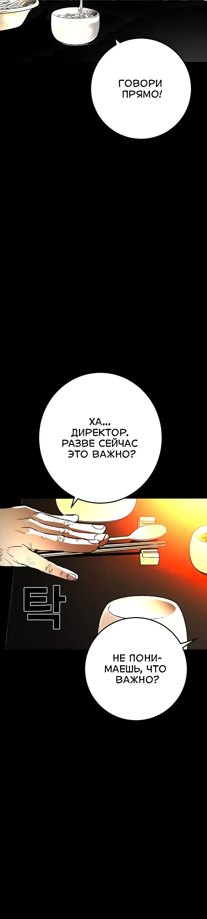 Страница 23 главы 1.00 - пламя