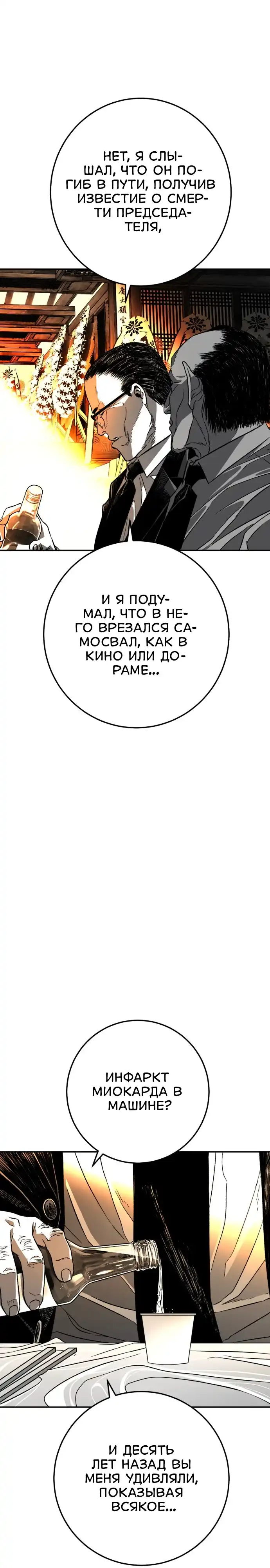 Страница 53 главы 2.00 - пламя