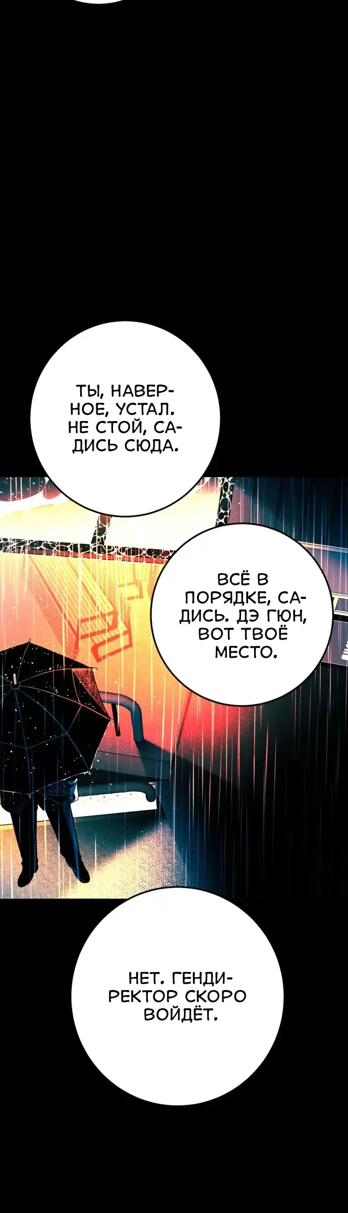 Страница 94 главы 2.00 - пламя