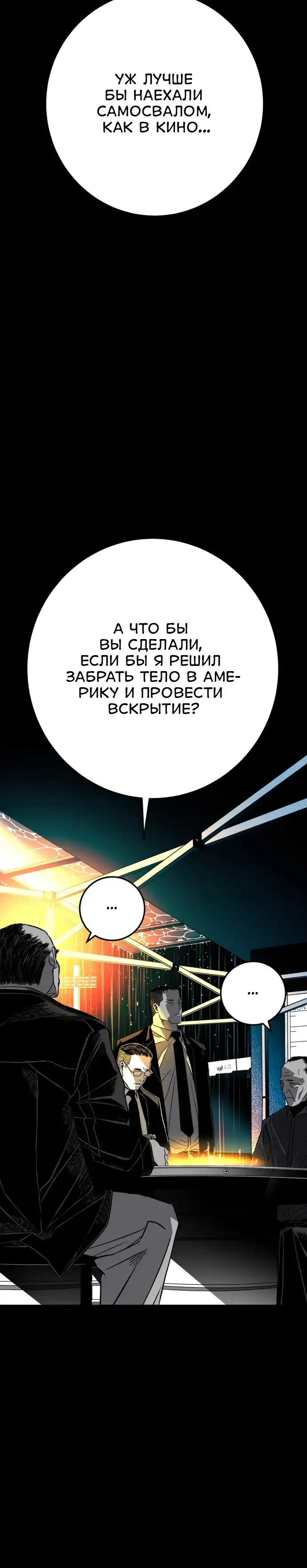 Страница 118 главы 2.00 - пламя
