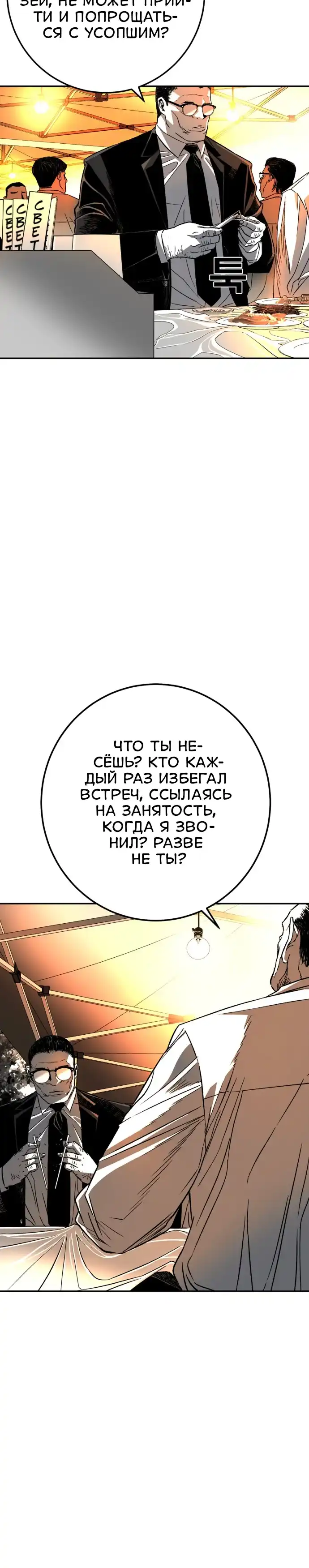 Страница 38 главы 2.00 - пламя