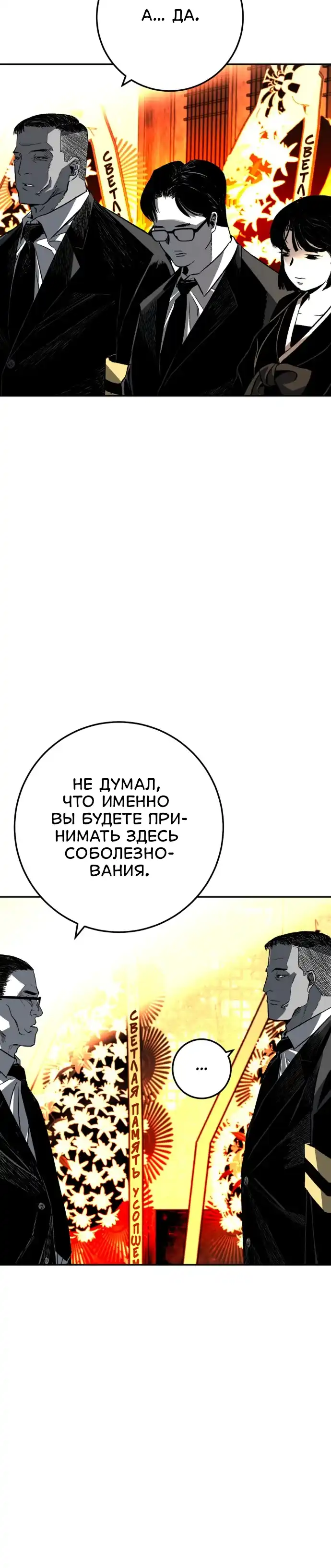 Страница 8 главы 2.00 - пламя