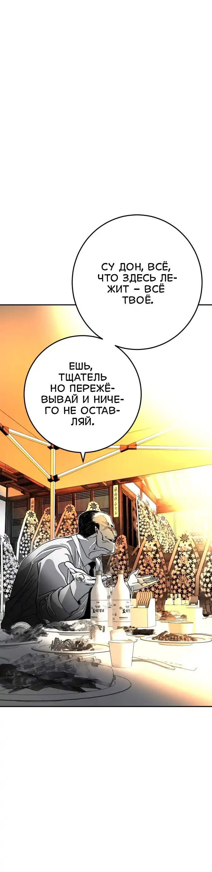 Страница 60 главы 2.00 - пламя