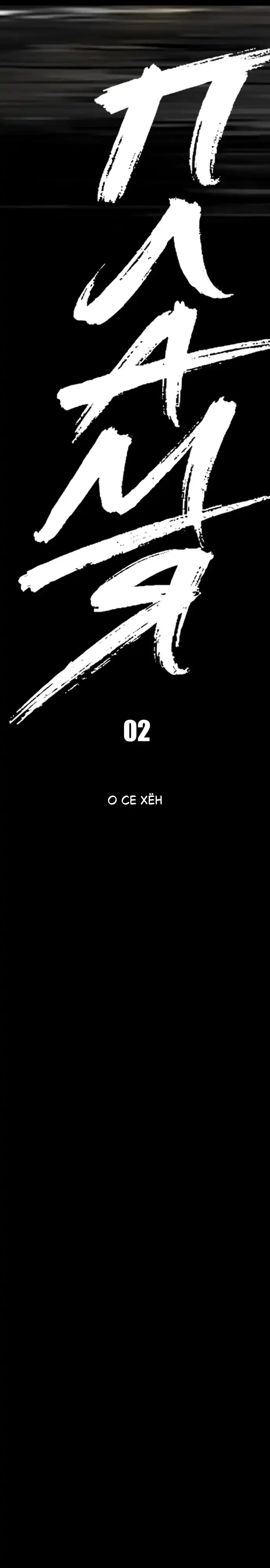 Страница 5 главы 2.00 - пламя
