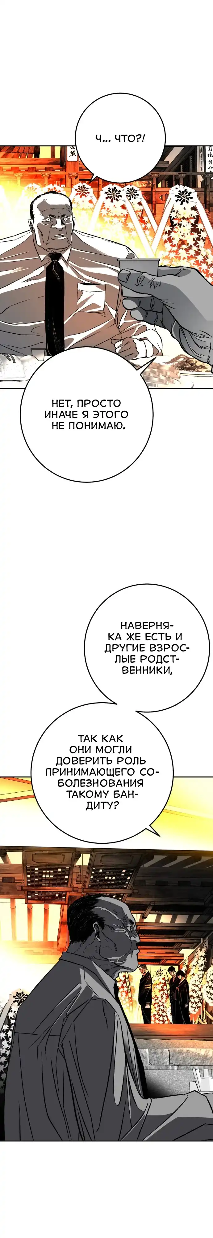 Страница 47 главы 2.00 - пламя