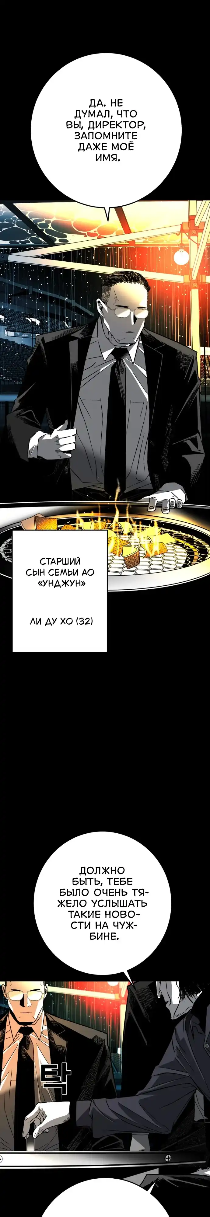 Страница 99 главы 2.00 - пламя