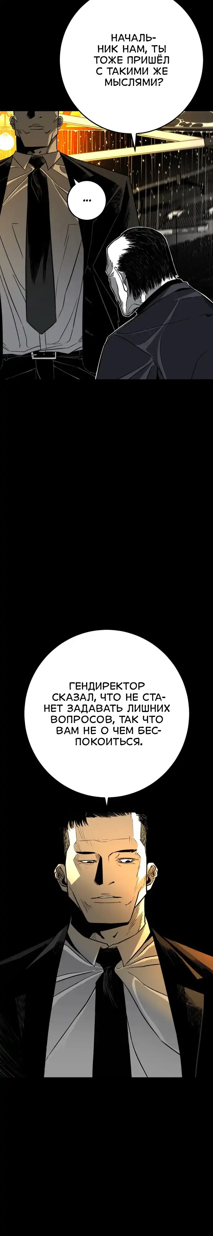 Страница 112 главы 2.00 - пламя