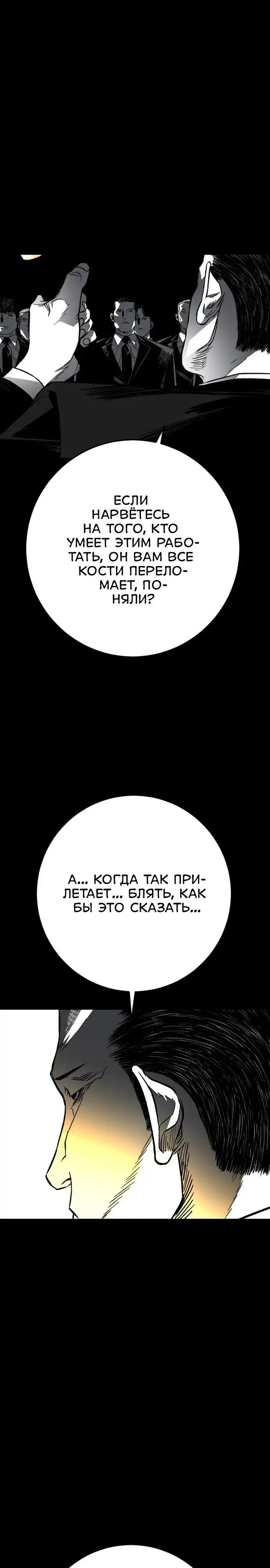 Страница 46 главы 3.00 - пламя