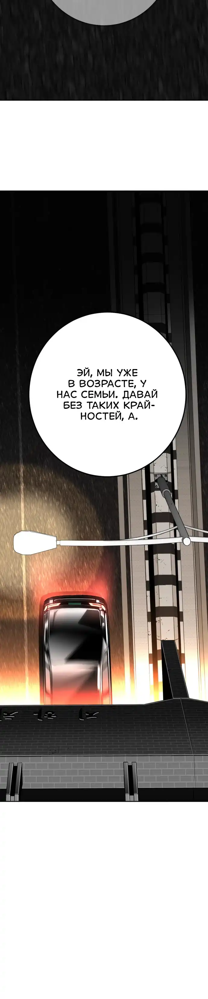Страница 6 главы 3.00 - пламя