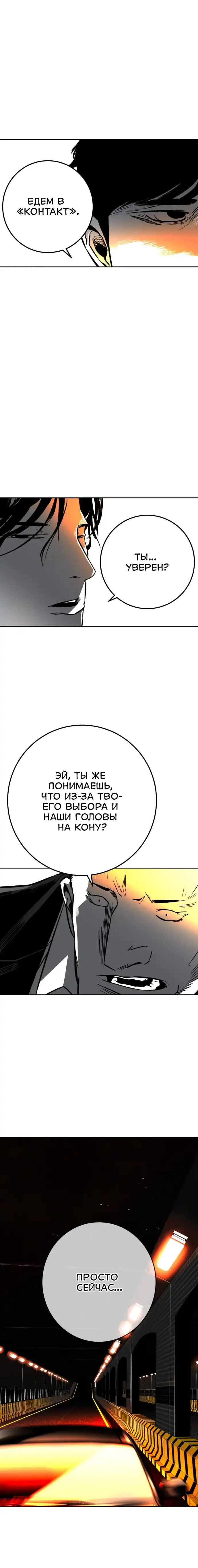 Страница 19 главы 3.00 - пламя