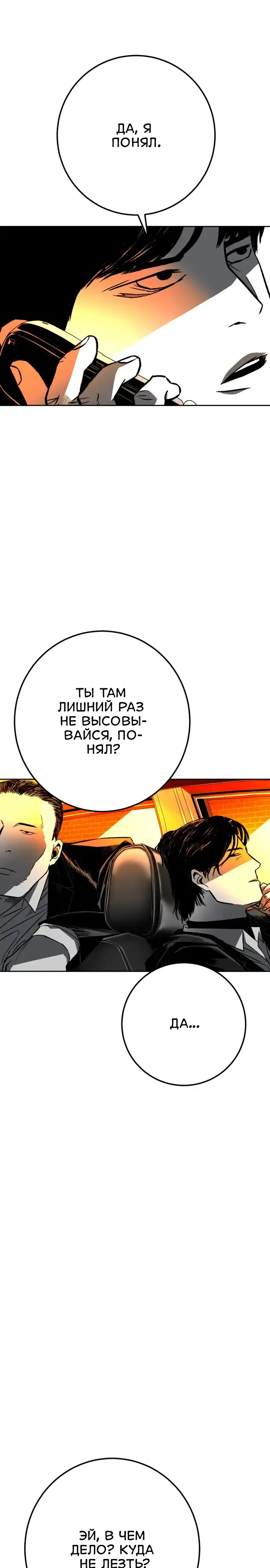 Страница 9 главы 3.00 - пламя
