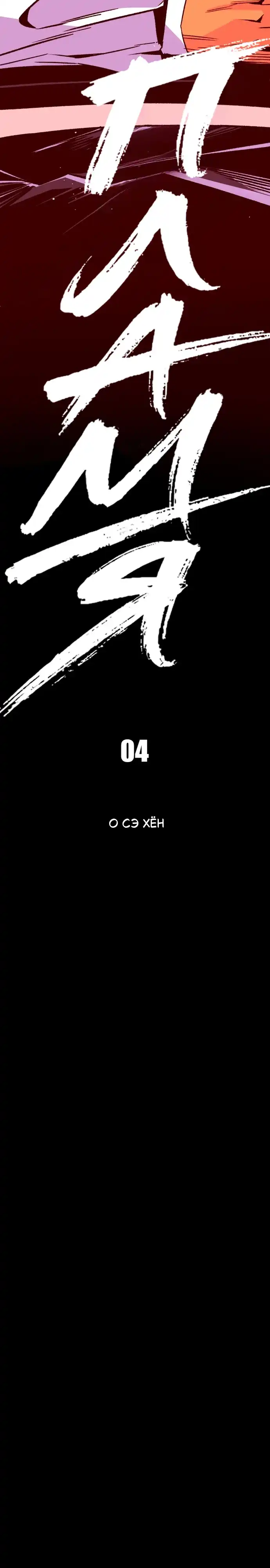 Страница 13 главы 4.00 - пламя