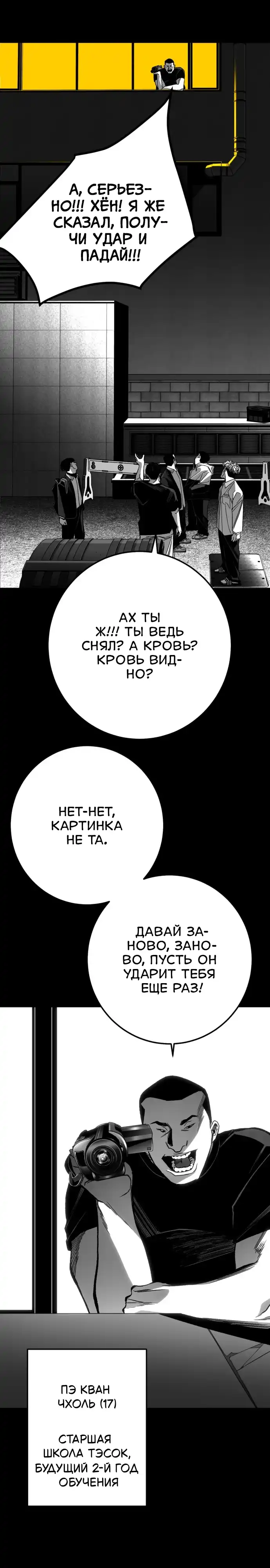 Страница 38 главы 8.00 - пламя