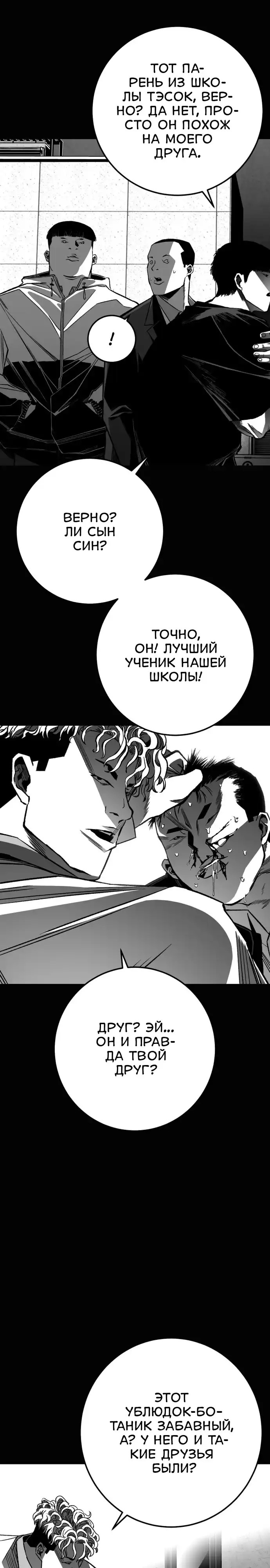 Страница 9 главы 8.00 - пламя