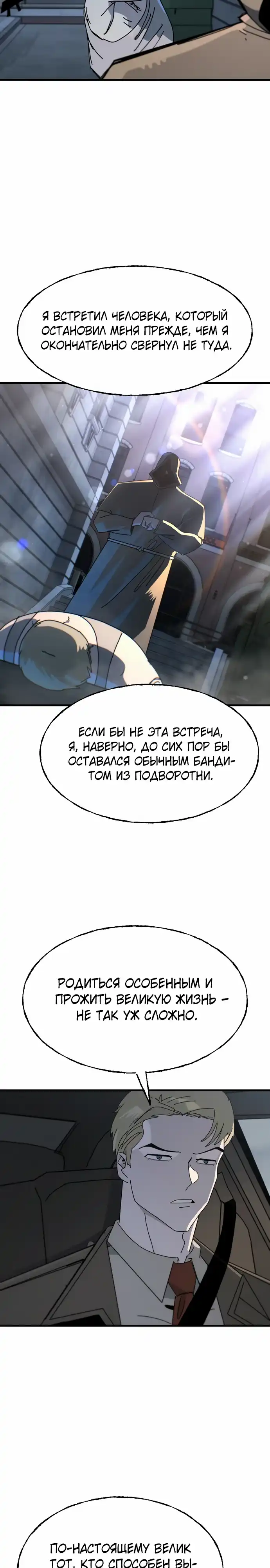 Страница 12 главы 25.00 - По ту сторону Креста