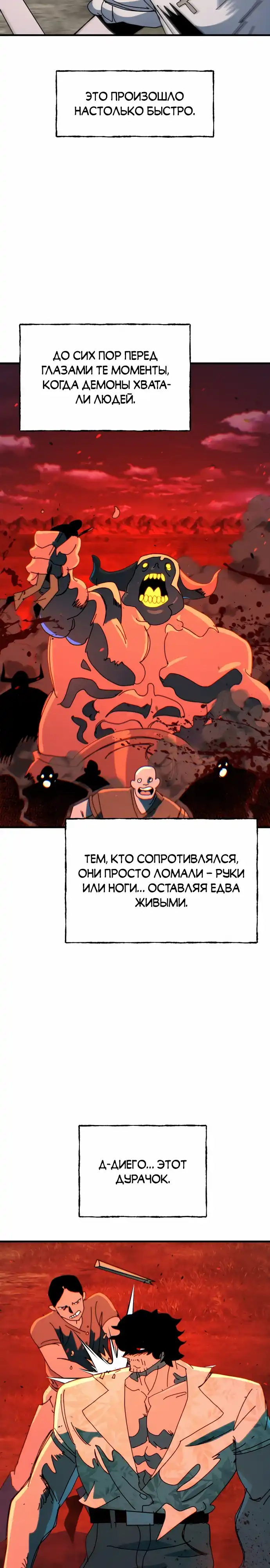 Страница 24 главы 25.00 - По ту сторону Креста