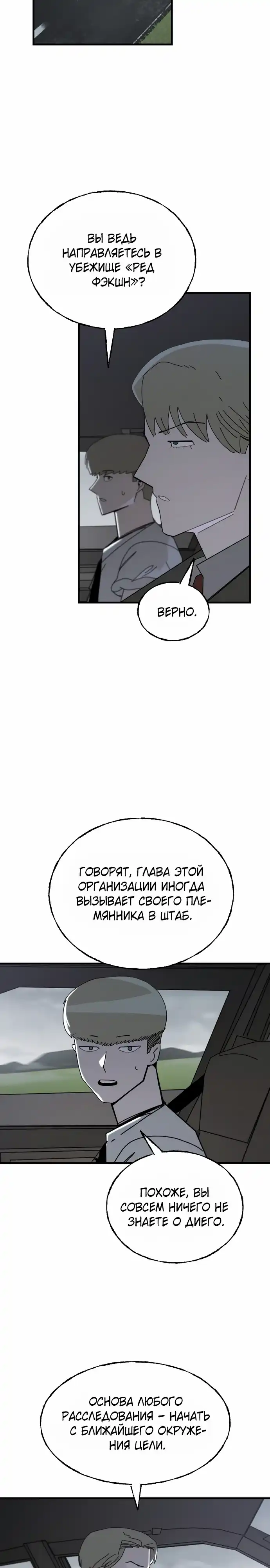 Страница 8 главы 25.00 - По ту сторону Креста