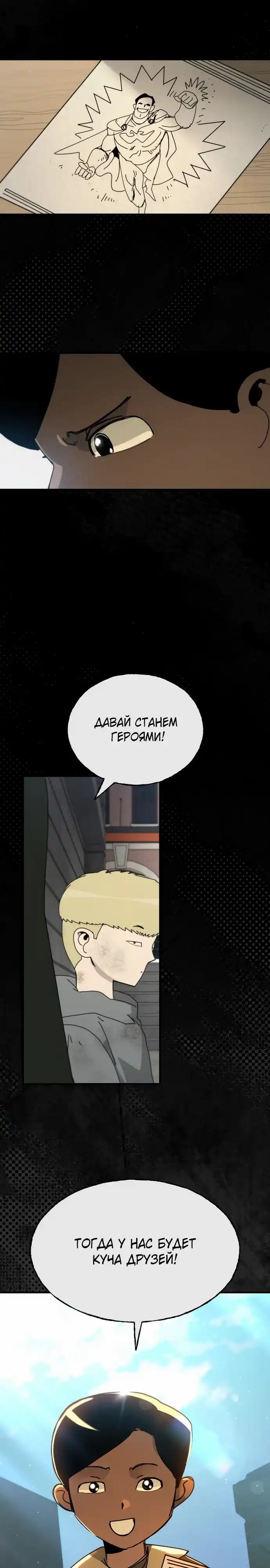 Страница 29 главы 25.00 - По ту сторону Креста