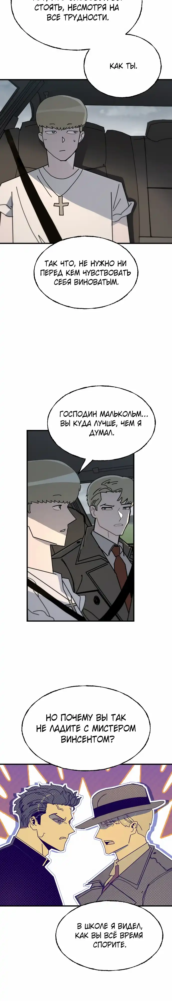 Страница 13 главы 25.00 - По ту сторону Креста