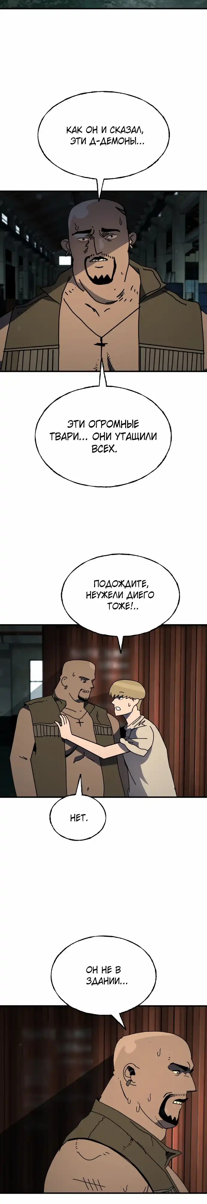 Страница 22 главы 25.00 - По ту сторону Креста