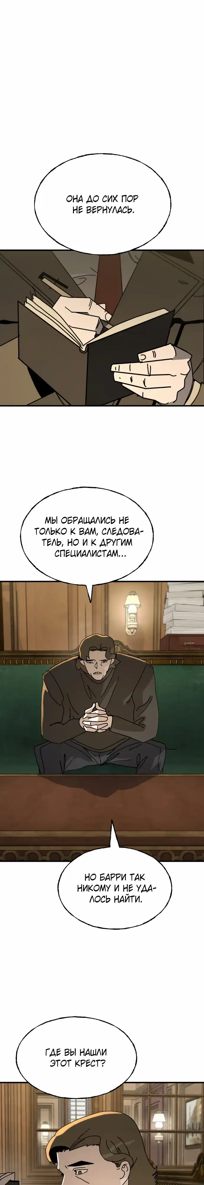 Страница 1 главы 25.00 - По ту сторону Креста