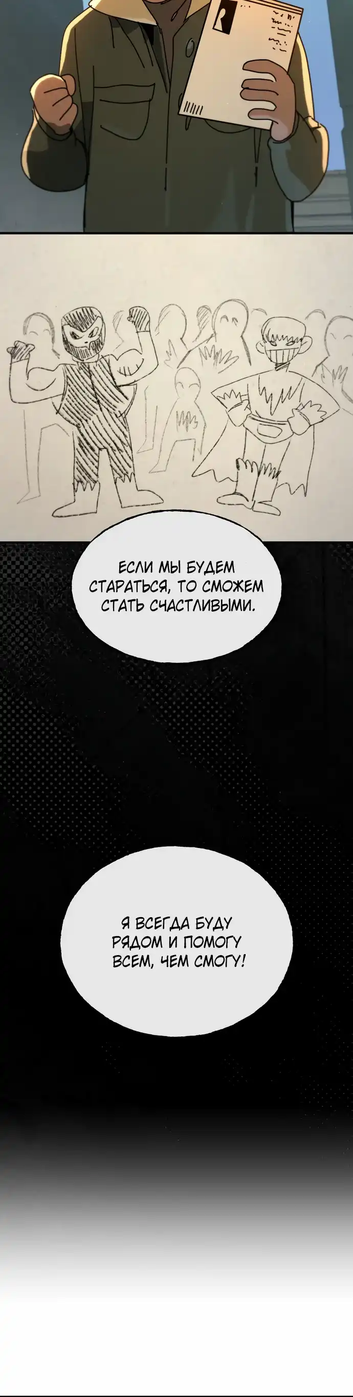 Страница 30 главы 25.00 - По ту сторону Креста