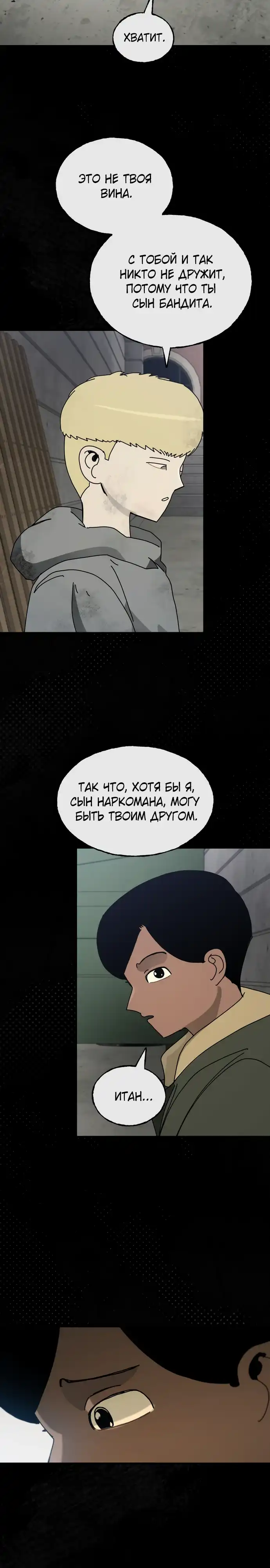 Страница 28 главы 25.00 - По ту сторону Креста