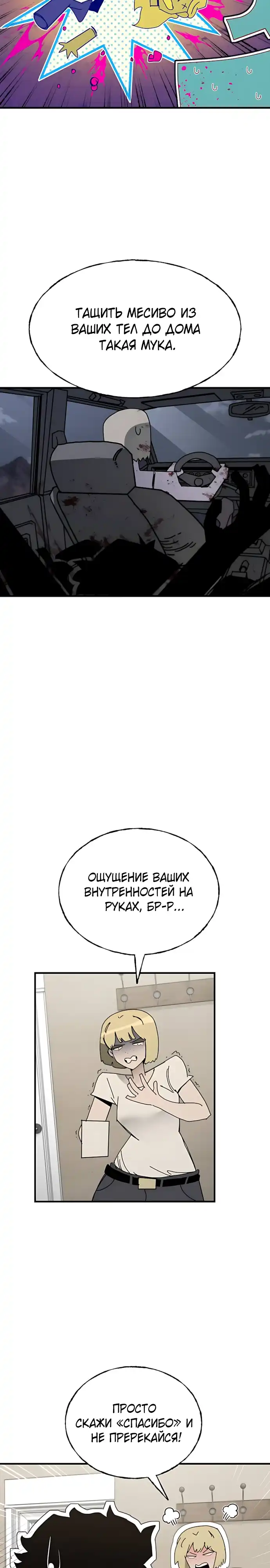Страница 7 главы 26.00 - По ту сторону Креста
