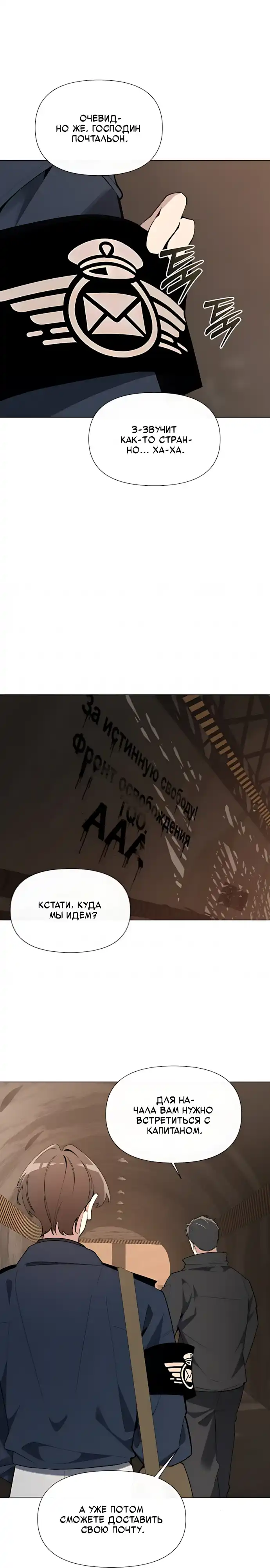 Страница 14 главы 10.00 - Почтальон идет сквозь апокалипсис