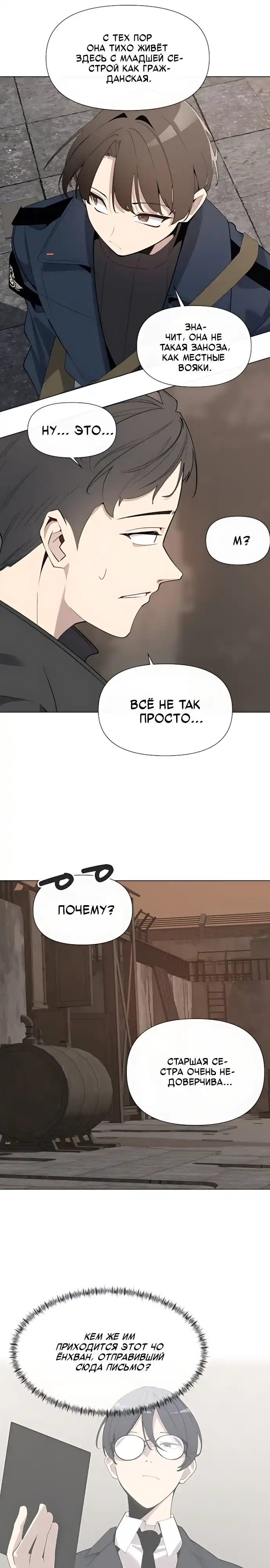 Страница 13 главы 11.00 - Почтальон идет сквозь апокалипсис