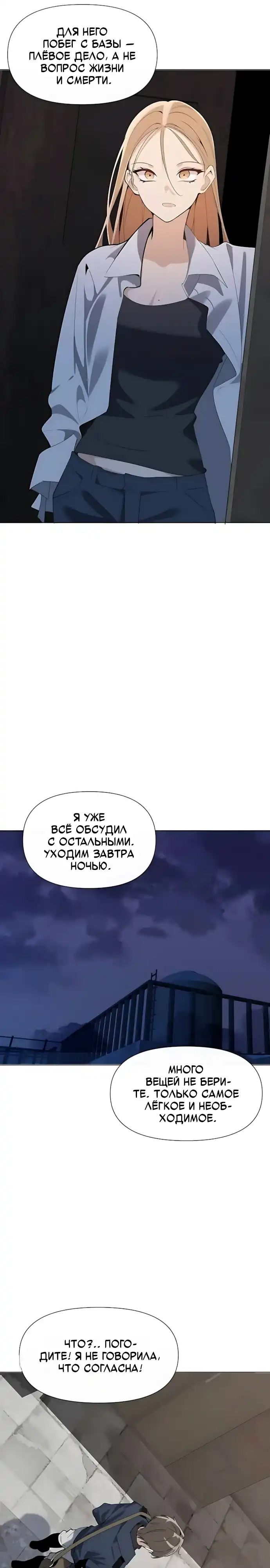 Страница 19 главы 13.00 - Почтальон идет сквозь апокалипсис