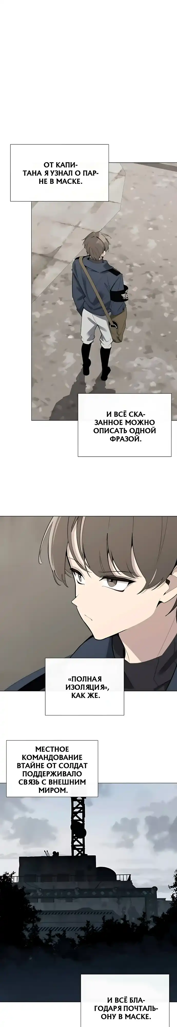 Страница 4 главы 13.00 - Почтальон идет сквозь апокалипсис