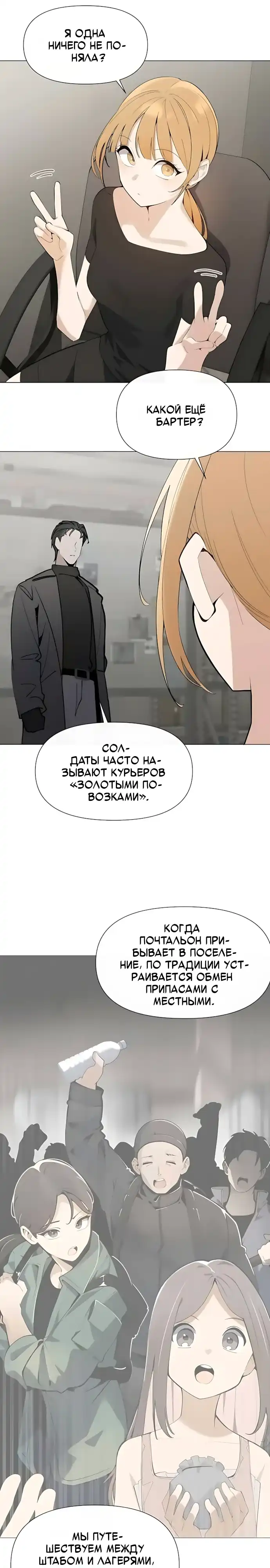 Страница 6 главы 14.00 - Почтальон идет сквозь апокалипсис