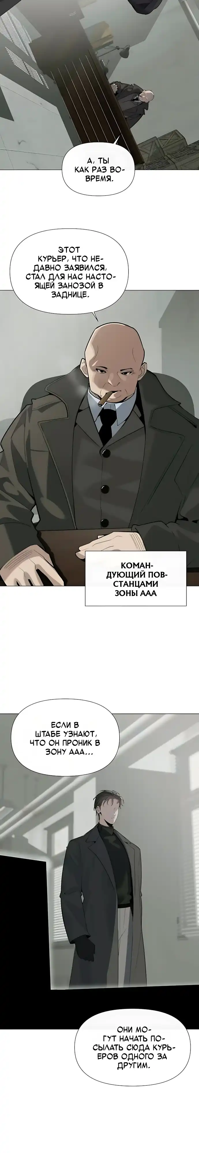 Страница 2 главы 14.00 - Почтальон идет сквозь апокалипсис