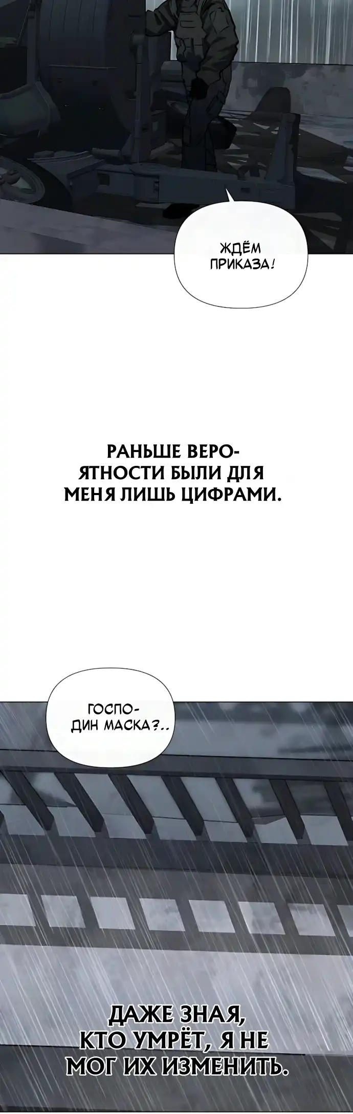 Страница 31 главы 16.00 - Почтальон идет сквозь апокалипсис