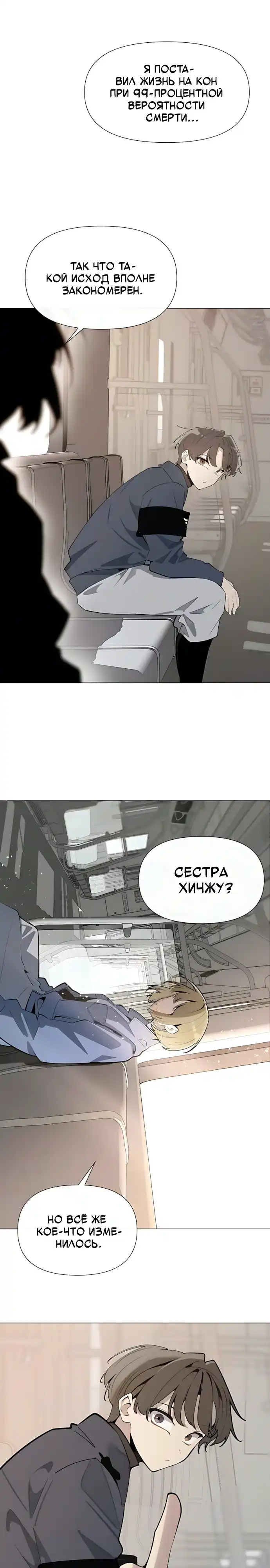 Страница 8 главы 16.00 - Почтальон идет сквозь апокалипсис