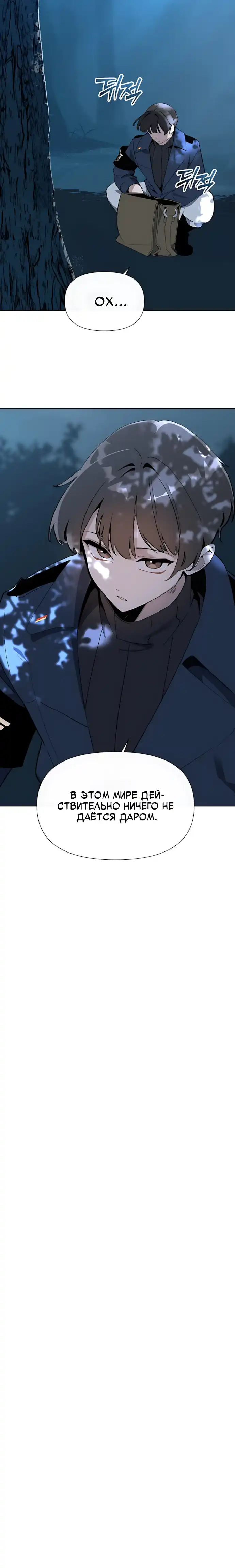 Страница 21 главы 17.00 - Почтальон идет сквозь апокалипсис