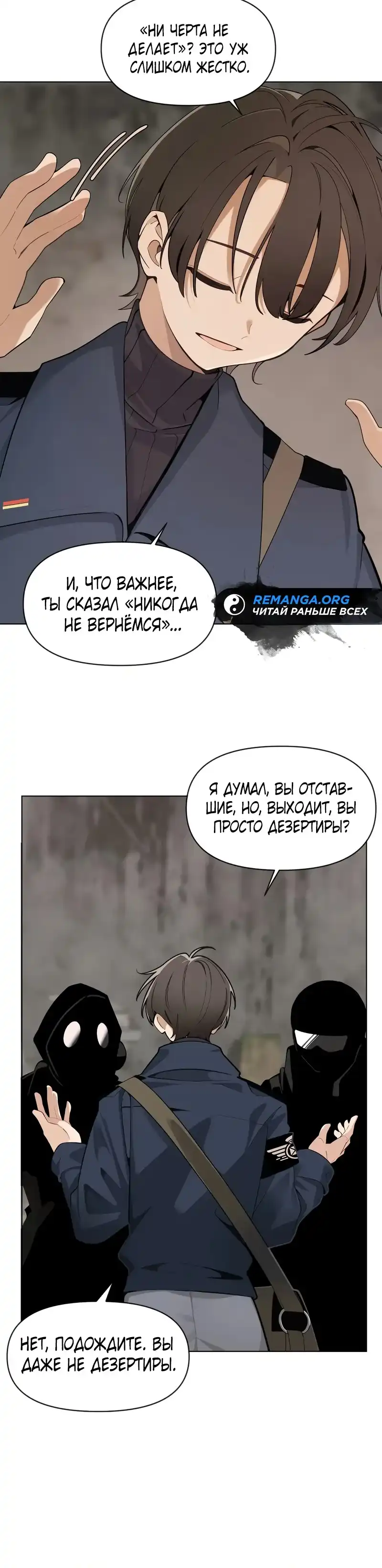 Страница 35 главы 1.00 - Почтальон идет сквозь апокалипсис