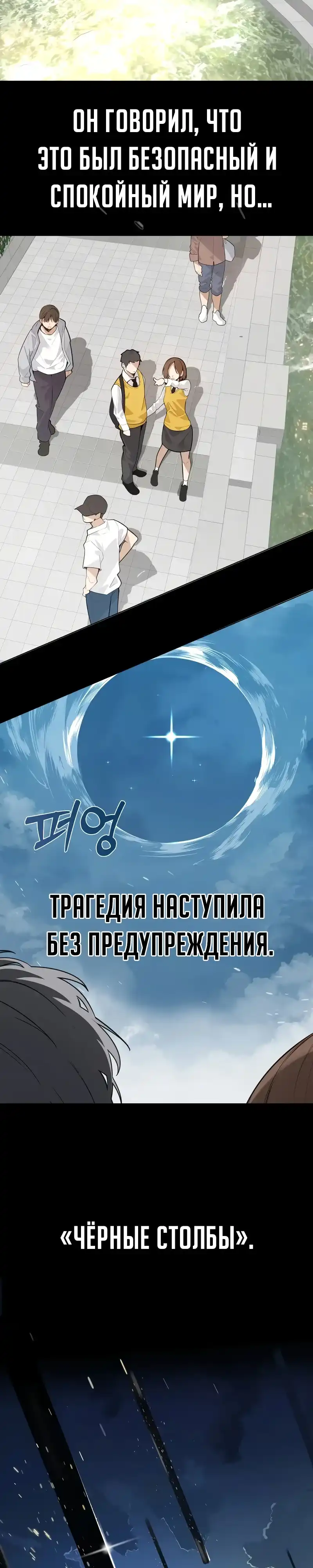 Страница 12 главы 1.00 - Почтальон идет сквозь апокалипсис