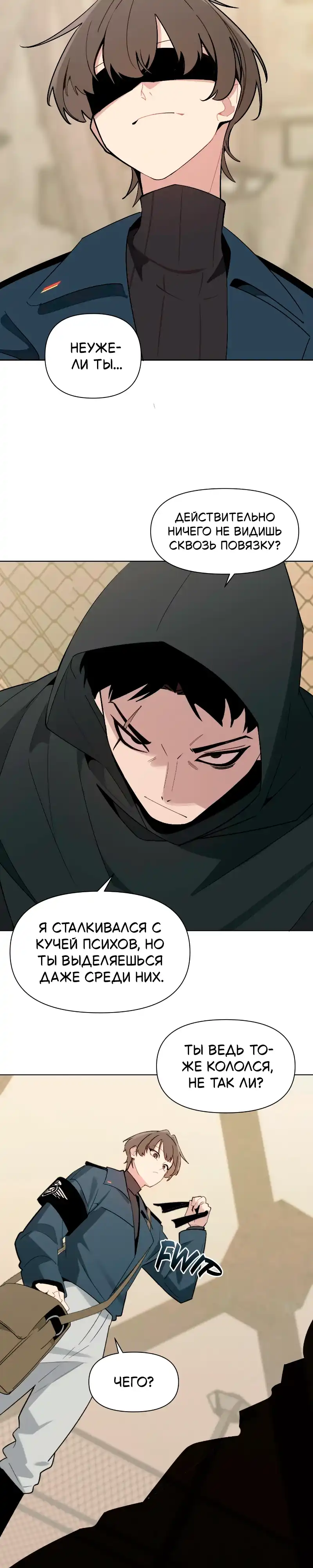 Страница 11 главы 24.00 - Почтальон идет сквозь апокалипсис