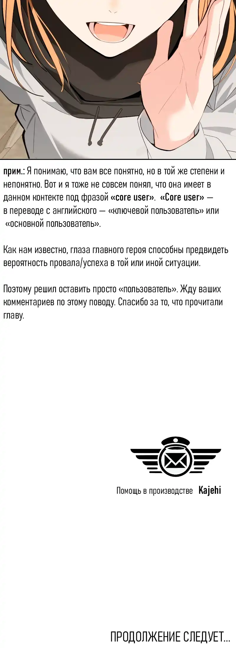 Страница 37 главы 24.00 - Почтальон идет сквозь апокалипсис
