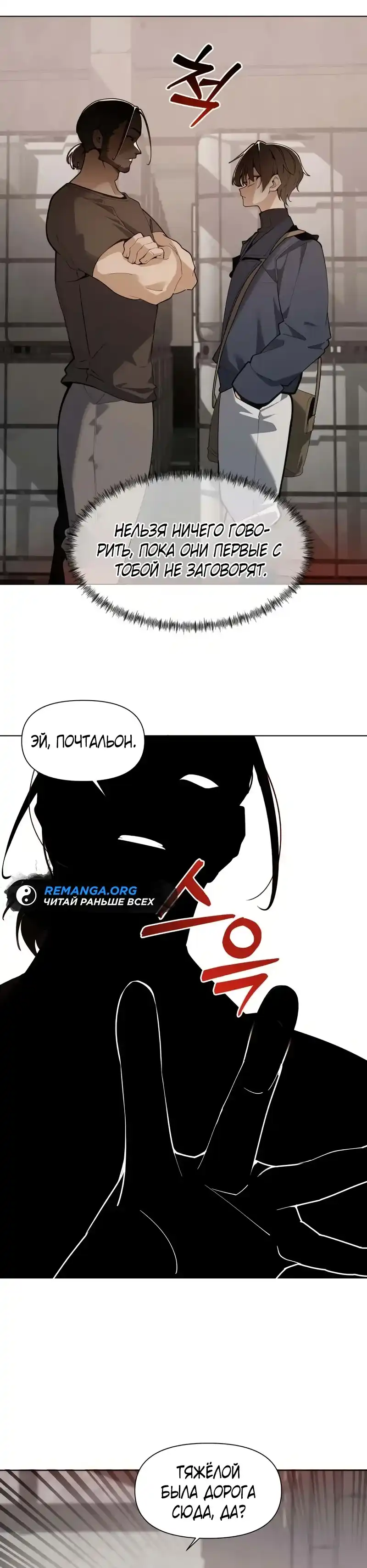 Страница 15 главы 2.00 - Почтальон идет сквозь апокалипсис