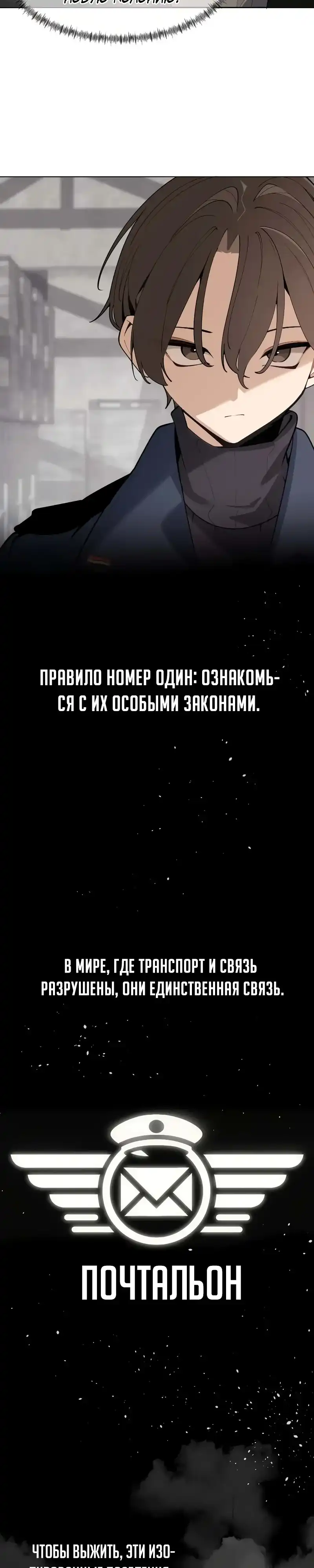 Страница 13 главы 2.00 - Почтальон идет сквозь апокалипсис