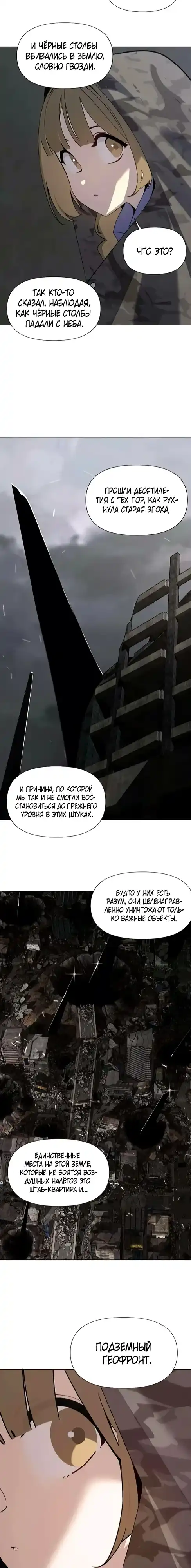 Страница 10 главы 3.00 - Почтальон идет сквозь апокалипсис