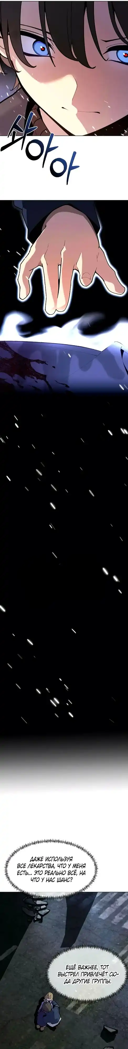 Страница 6 главы 4.00 - Почтальон идет сквозь апокалипсис