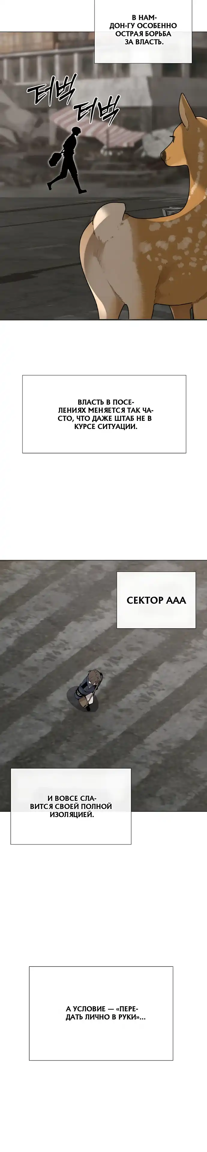Страница 4 главы 7.00 - Почтальон идет сквозь апокалипсис