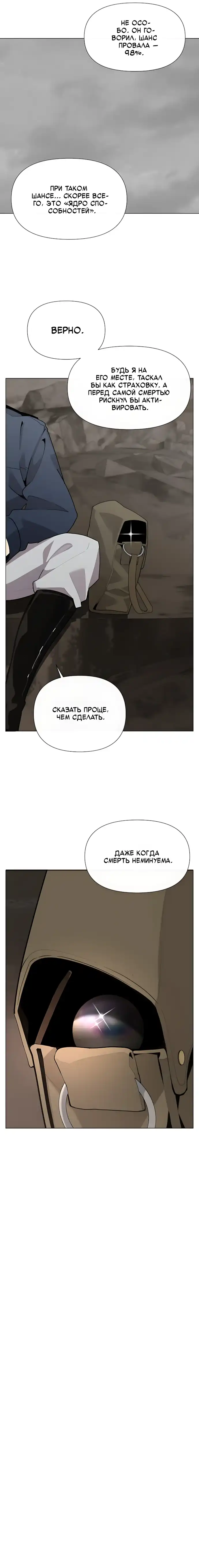 Страница 21 главы 8.00 - Почтальон идет сквозь апокалипсис