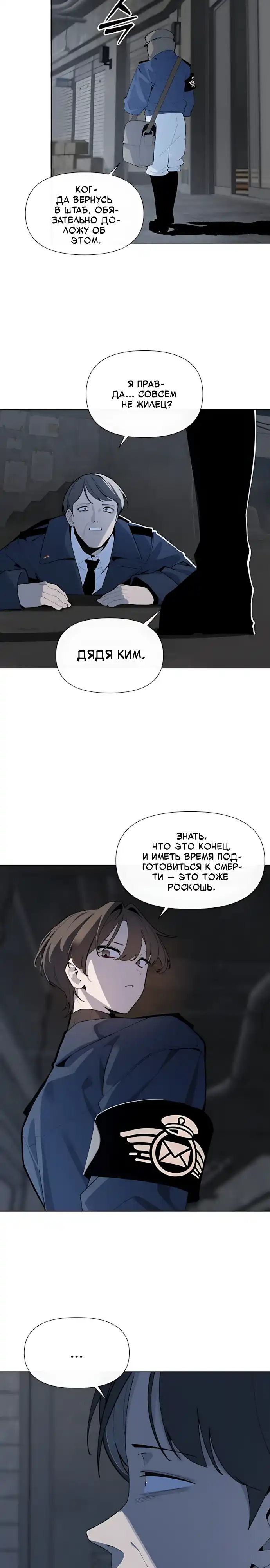 Страница 15 главы 8.00 - Почтальон идет сквозь апокалипсис