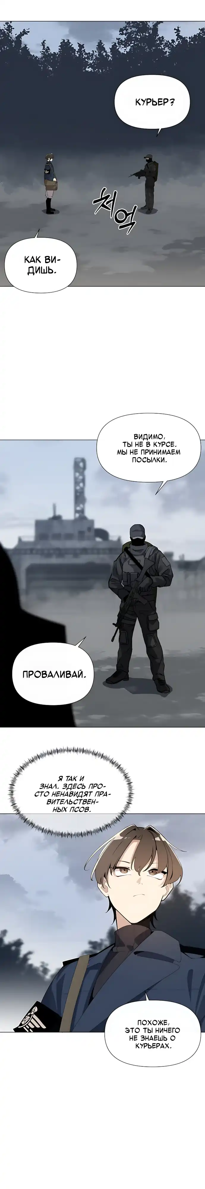 Страница 15 главы 9.00 - Почтальон идет сквозь апокалипсис